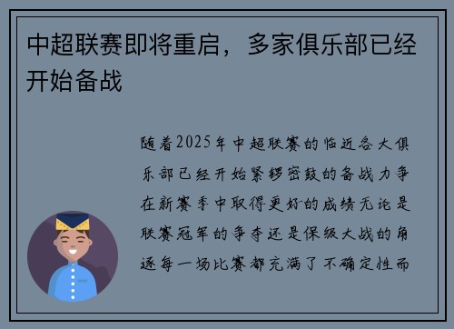 中超联赛即将重启，多家俱乐部已经开始备战