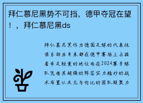 拜仁慕尼黑势不可挡，德甲夺冠在望！，拜仁慕尼黑ds