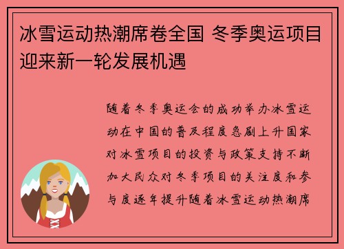 冰雪运动热潮席卷全国 冬季奥运项目迎来新一轮发展机遇