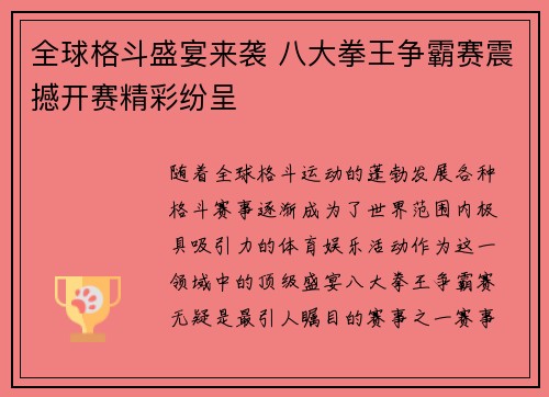 全球格斗盛宴来袭 八大拳王争霸赛震撼开赛精彩纷呈 全球格斗盛宴来袭 八大拳王争霸赛震撼开赛精彩纷呈