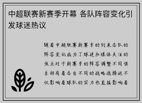 中超联赛新赛季开幕 各队阵容变化引发球迷热议