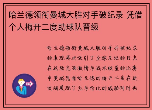 哈兰德领衔曼城大胜对手破纪录 凭借个人梅开二度助球队晋级 哈兰德领衔曼城大胜对手破纪录 凭借个人梅开二度助球队晋级