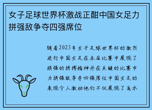 女子足球世界杯激战正酣中国女足力拼强敌争夺四强席位