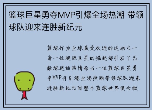 篮球巨星勇夺MVP引爆全场热潮 带领球队迎来连胜新纪元 篮球巨星勇夺MVP引爆全场热潮 带领球队迎来连胜新纪元