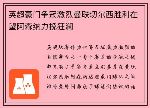 英超豪门争冠激烈曼联切尔西胜利在望阿森纳力挽狂澜 英超豪门争冠激烈曼联切尔西胜利在望阿森纳力挽狂澜