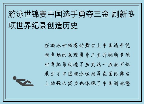 游泳世锦赛中国选手勇夺三金 刷新多项世界纪录创造历史 游泳世锦赛中国选手勇夺三金 刷新多项世界纪录创造历史