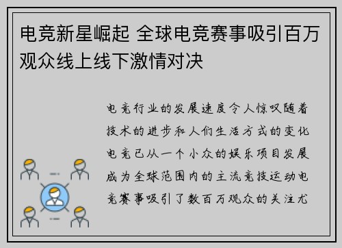 电竞新星崛起 全球电竞赛事吸引百万观众线上线下激情对决
