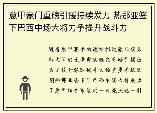 意甲豪门重磅引援持续发力 热那亚签下巴西中场大将力争提升战斗力 意甲豪门重磅引援持续发力 热那亚签下巴西中场大将力争提升战斗力
