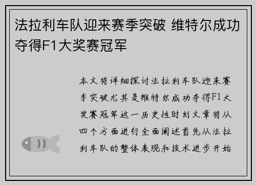 法拉利车队迎来赛季突破 维特尔成功夺得F1大奖赛冠军 法拉利车队迎来赛季突破 维特尔成功夺得F1大奖赛冠军
