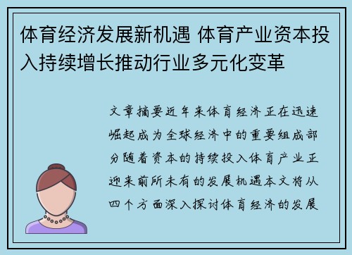 体育经济发展新机遇 体育产业资本投入持续增长推动行业多元化变革 体育经济发展新机遇 体育产业资本投入持续增长推动行业多元化变革
