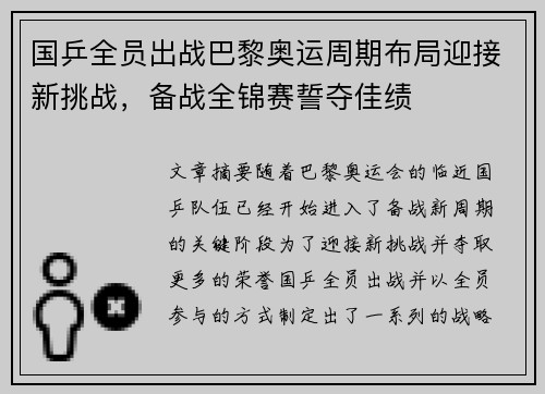国乒全员出战巴黎奥运周期布局迎接新挑战,备战全锦赛誓夺佳绩 国乒全员出战巴黎奥运周期布局迎接新挑战,备战全锦赛誓夺佳绩