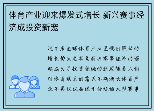 体育产业迎来爆发式增长 新兴赛事经济成投资新宠 体育产业迎来爆发式增长 新兴赛事经济成投资新宠