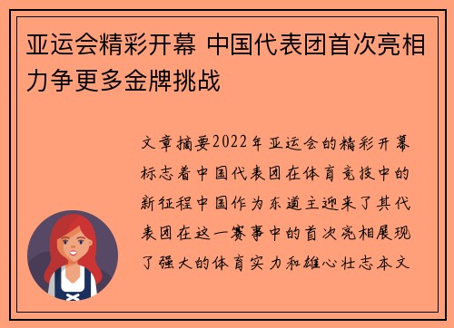 亚运会精彩开幕 中国代表团首次亮相力争更多金牌挑战