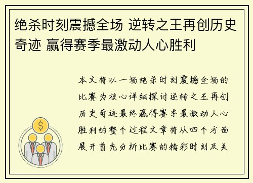 绝杀时刻震撼全场 逆转之王再创历史奇迹 赢得赛季最激动人心胜利