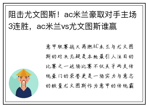 阻击尤文图斯！ac米兰豪取对手主场3连胜，ac米兰vs尤文图斯谁赢