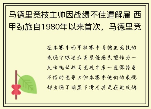 马德里竞技主帅因战绩不佳遭解雇 西甲劲旅自1980年以来首次，马德里竞技队老板