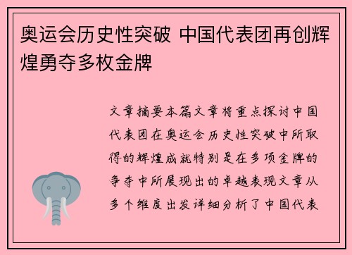 奥运会历史性突破 中国代表团再创辉煌勇夺多枚金牌 奥运会历史性突破 中国代表团再创辉煌勇夺多枚金牌