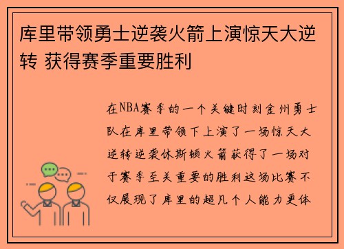 库里带领勇士逆袭火箭上演惊天大逆转 获得赛季重要胜利 库里带领勇士逆袭火箭上演惊天大逆转 获得赛季重要胜利